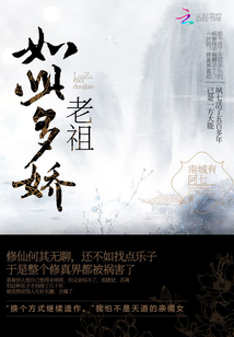 老祖如此多嬌