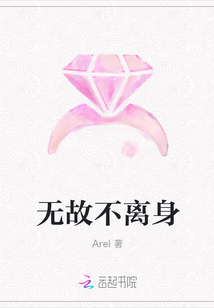 无故不离身