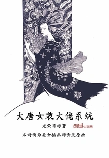 Datang Women's Clothing Boss System