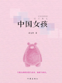 中國女孩