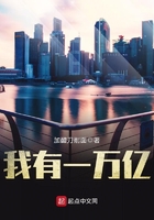 我有一萬億在線閱讀