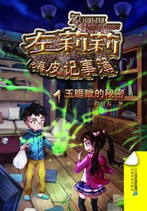 玉睚眥的秘密