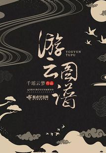游云圖譜