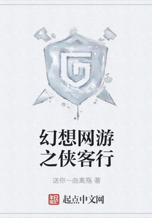 幻想網游之俠客行