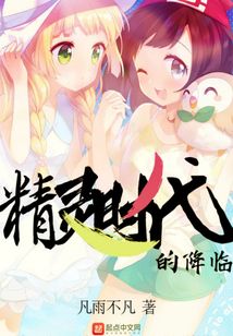 精靈時代的降臨