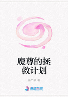 魔尊的拯救計劃在線閱讀