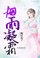 煙雨凝霜在線閱讀