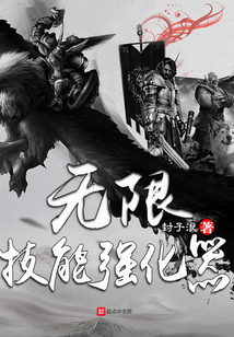 無限技能強化器
