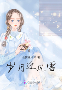 岁月迎风
