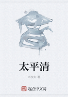 太平清在線閱讀