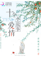 十個愛情小故事在線閱讀