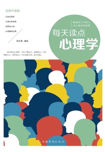 每天讀點心理學