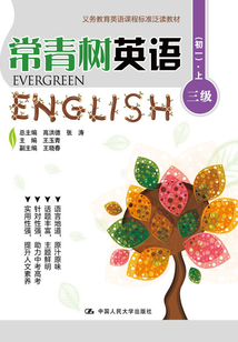 常青樹英語 三級（初一）·上