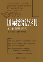 国际经济法学刊（第22卷第3期）(2015)在线阅读