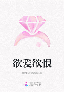 欲愛欲恨