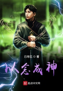以念成神