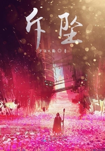 斥墜