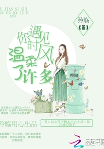 遇見你時風溫柔了許多