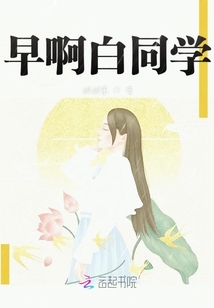 早啊白同學