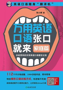 萬用英語口語張口就來:家庭篇