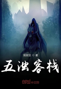 五濁客棧