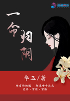 一命歸陰在線閱讀