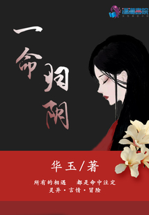 一命歸陰