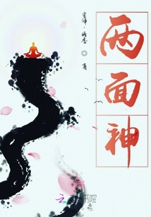 兩面神