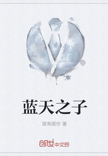 藍天之子