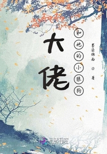 大佬和她的小狼狗