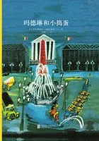 乐天派玛德琳系列:玛德琳和小捣蛋在线阅读