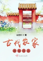 古代農(nóng)家進(jìn)化日志在線閱讀