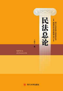 民法总论