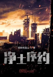 凈土序約