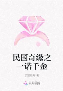 民國奇緣之一諾千金