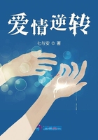 愛情逆轉在線閱讀