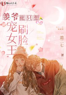 羨爺他只想刷臉寵女王