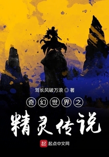 奇幻世界之精靈傳說