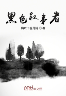 黑色敘事者