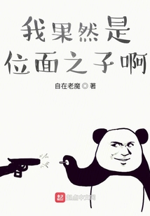 我果然是位面之子啊