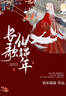 長歌似錦年