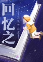 回憶之我是大女主在線閱讀