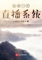 撿到一個直播系統在線閱讀
