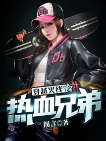 穿越火線之熱血兄弟