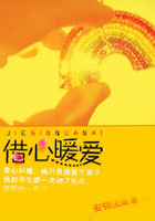 借心暖愛在線閱讀