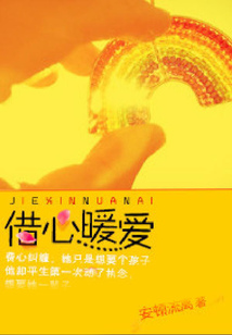借心暖愛(ài)