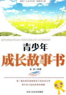 青少年成長故事書