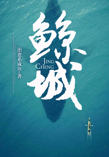 鯨城