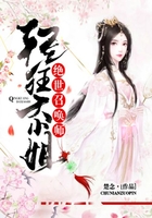 絕世召喚師：輕狂大小姐在線閱讀