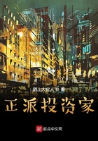 正派投資家在線閱讀